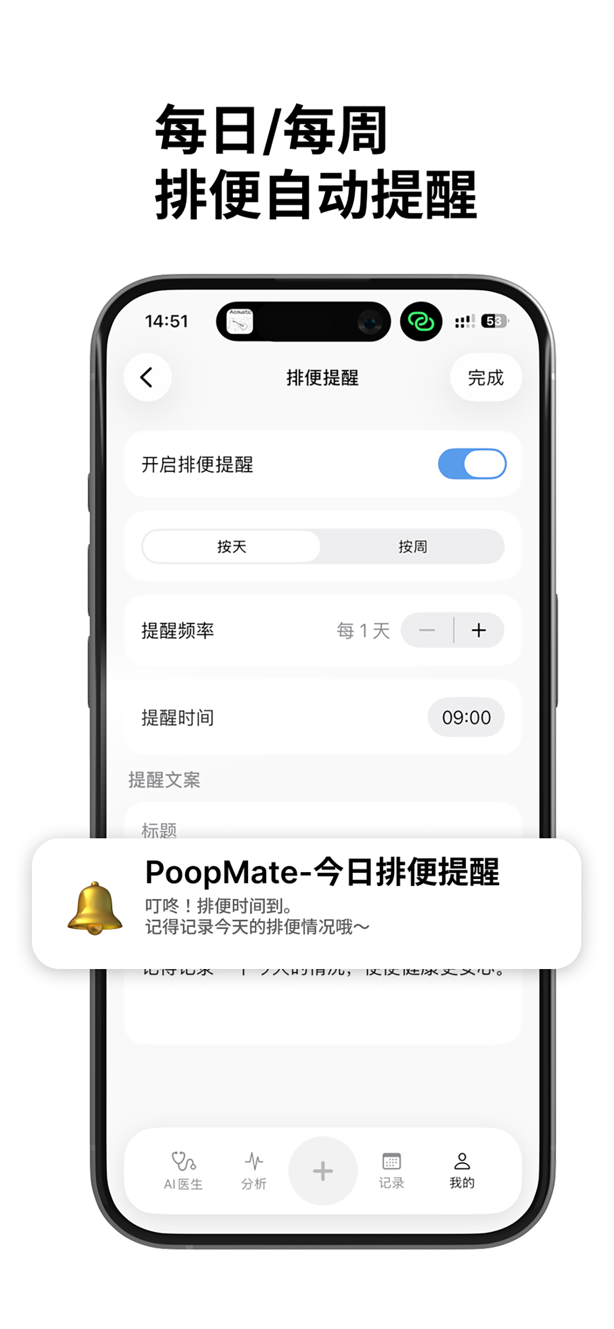 PoopMate 排便追踪器界面