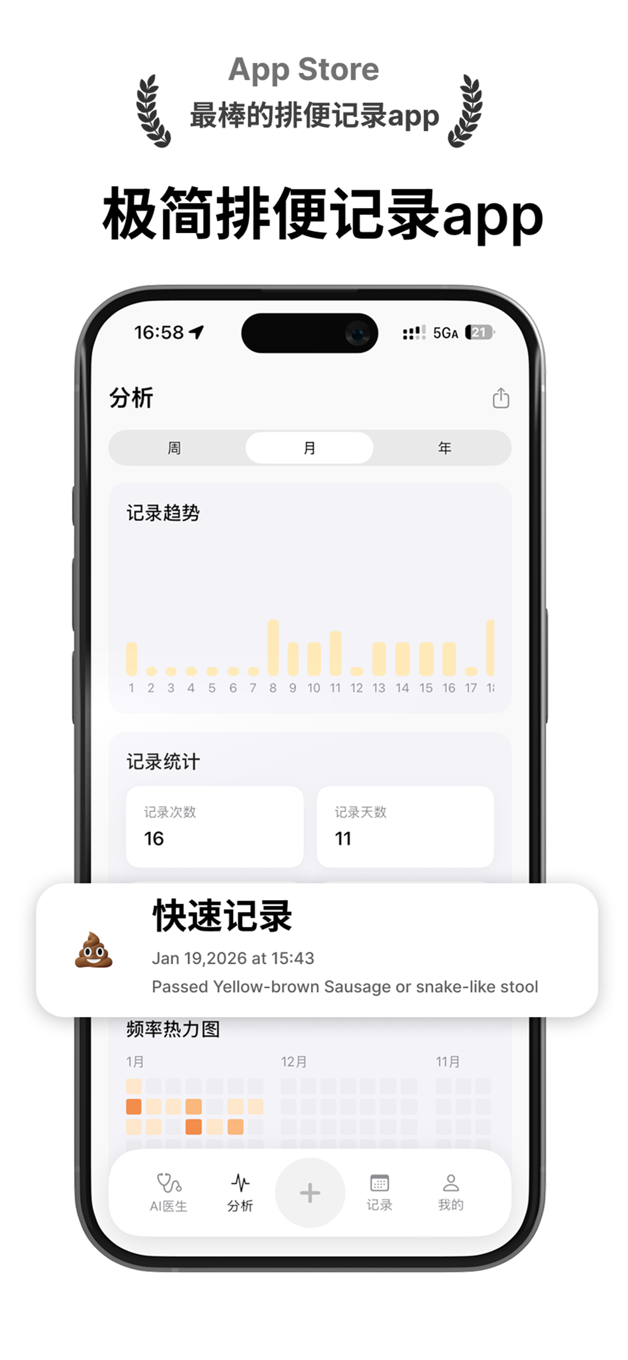 便秘提醒设置示例