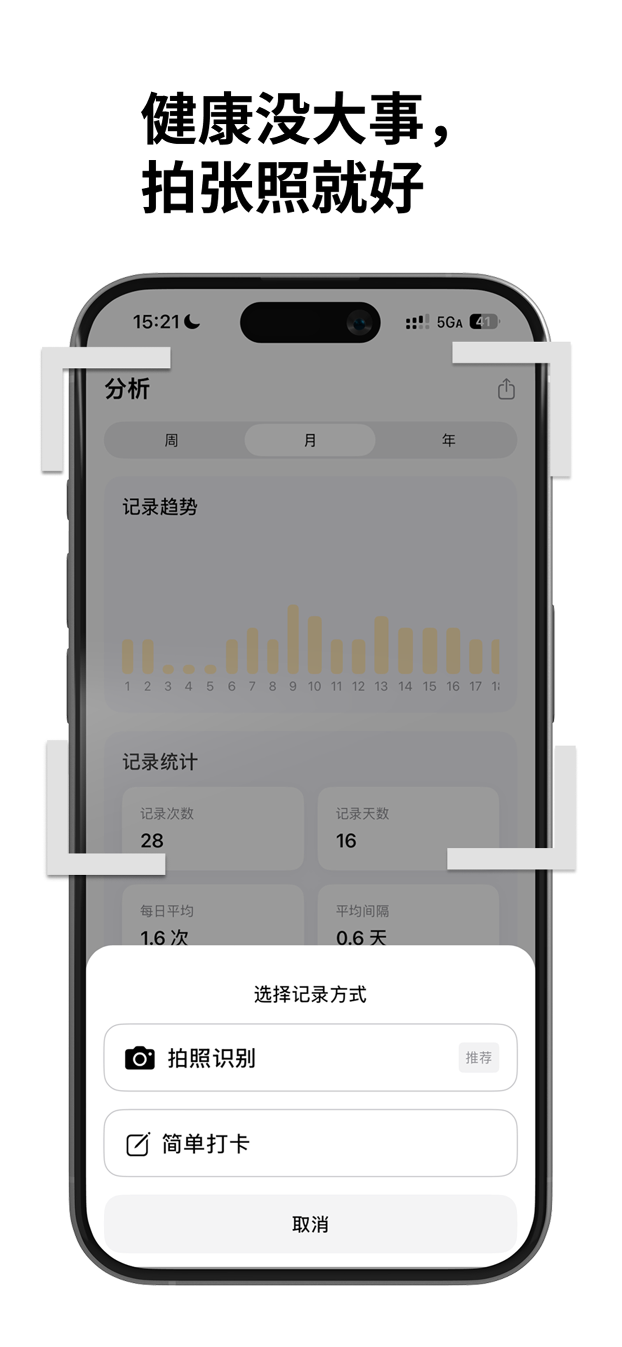排便日志记录示例
